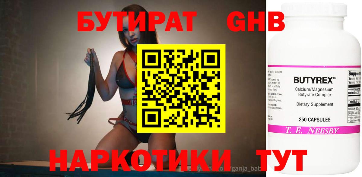 БУТИРАТ бутик Балашиха