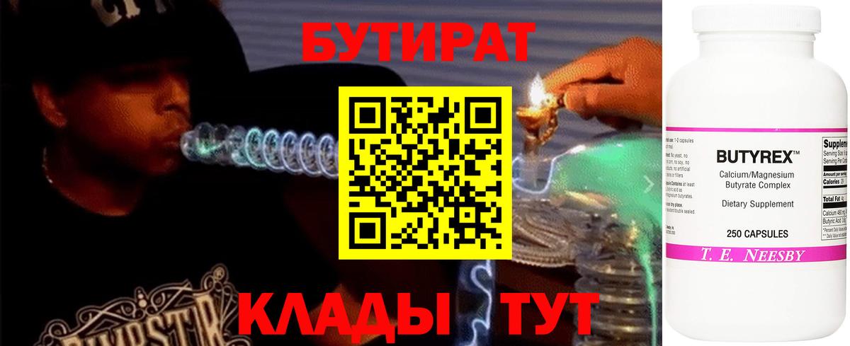 Балашиха  БУТИРАТ 1.4BDO  Вход с VPN 