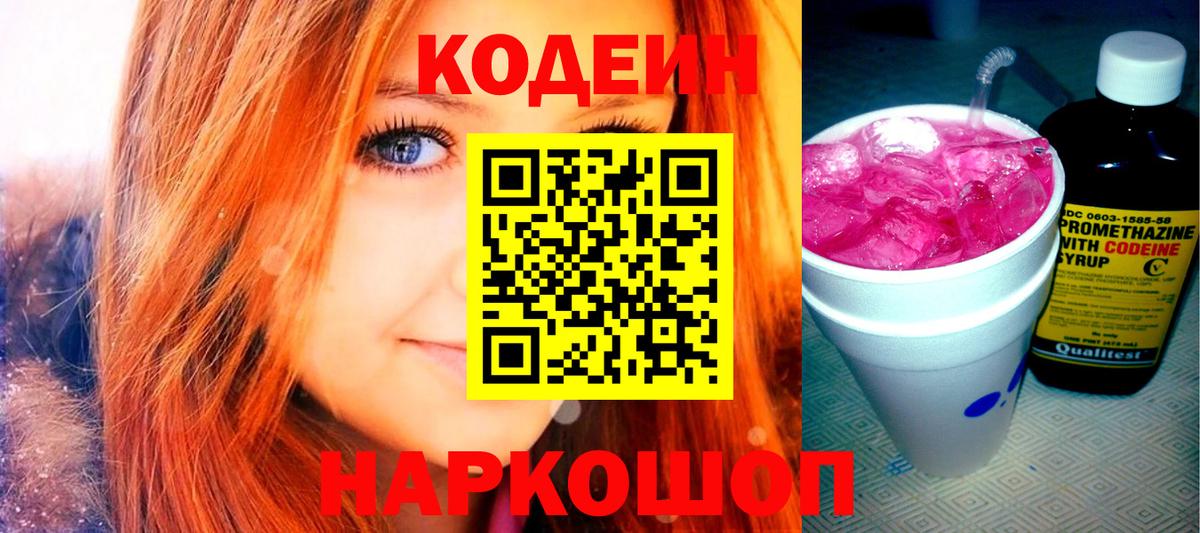 Кодеиновый сироп Lean напиток Lean (лин)  Codein напиток Lean (лин)  Балашиха  Вход с VPN 