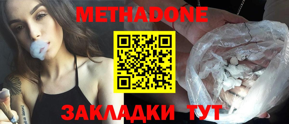 гидра   Метадон methadone  МЕТАДОН кристалл  Вход с VPN  Балашиха 