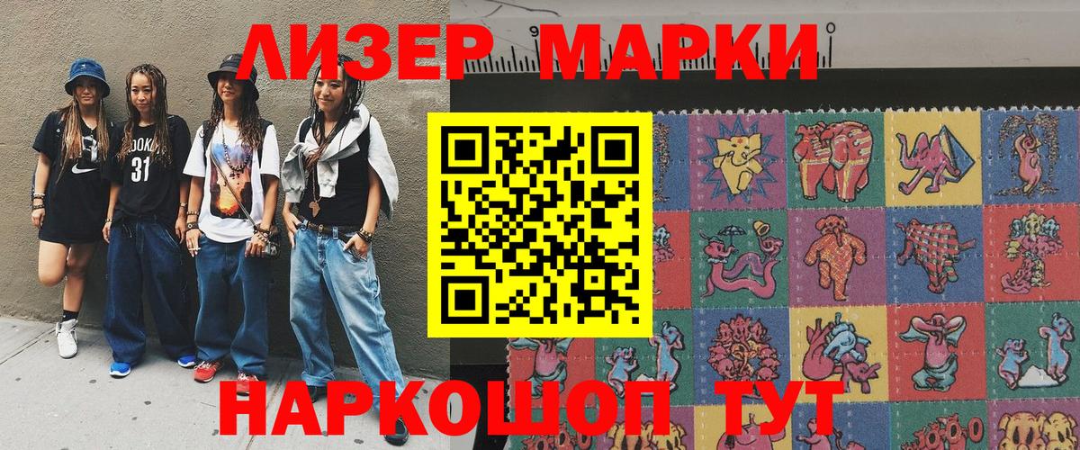 Наркотические марки 1500мкг Балашиха